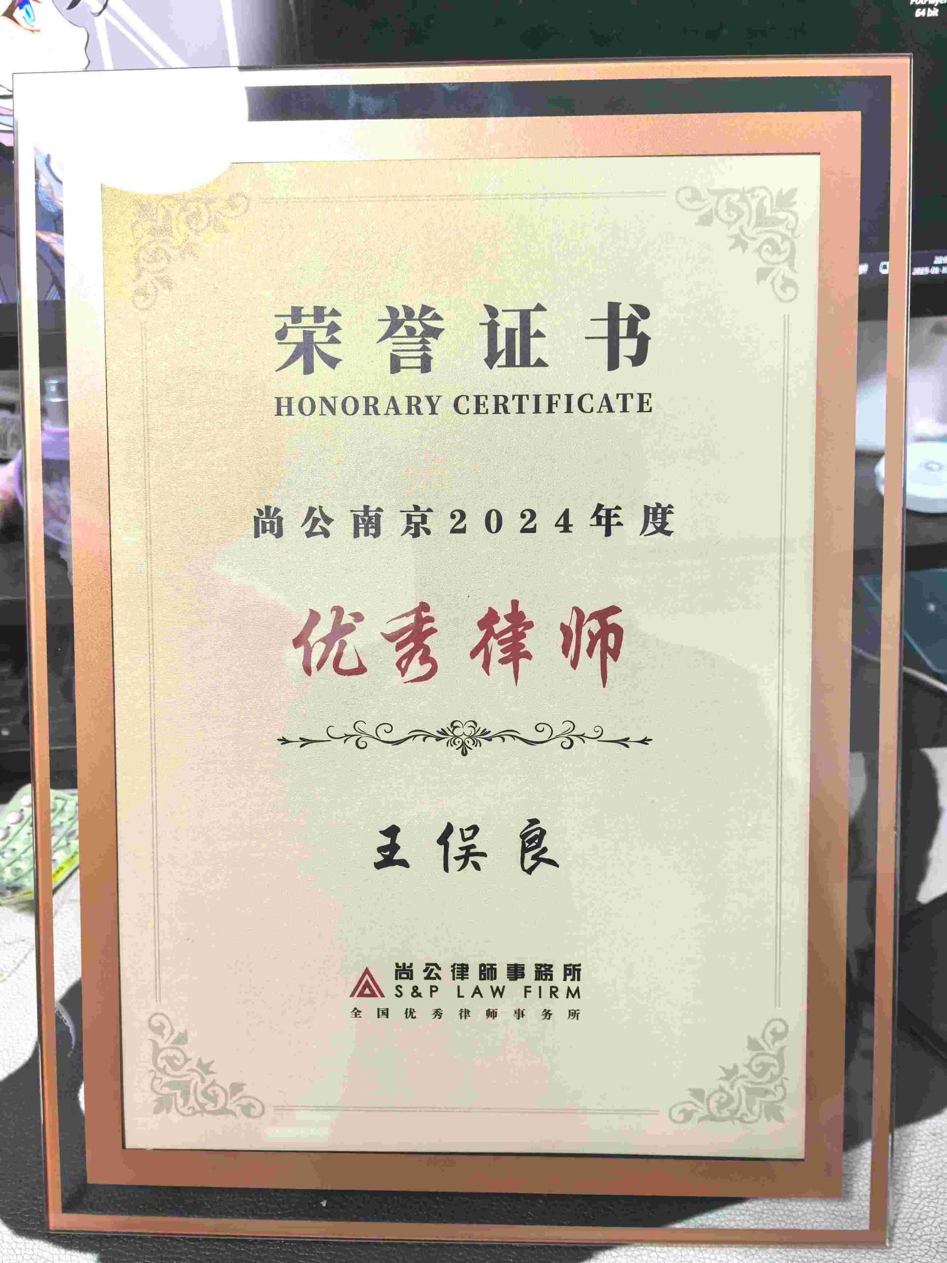 南京刑事律师王俣良