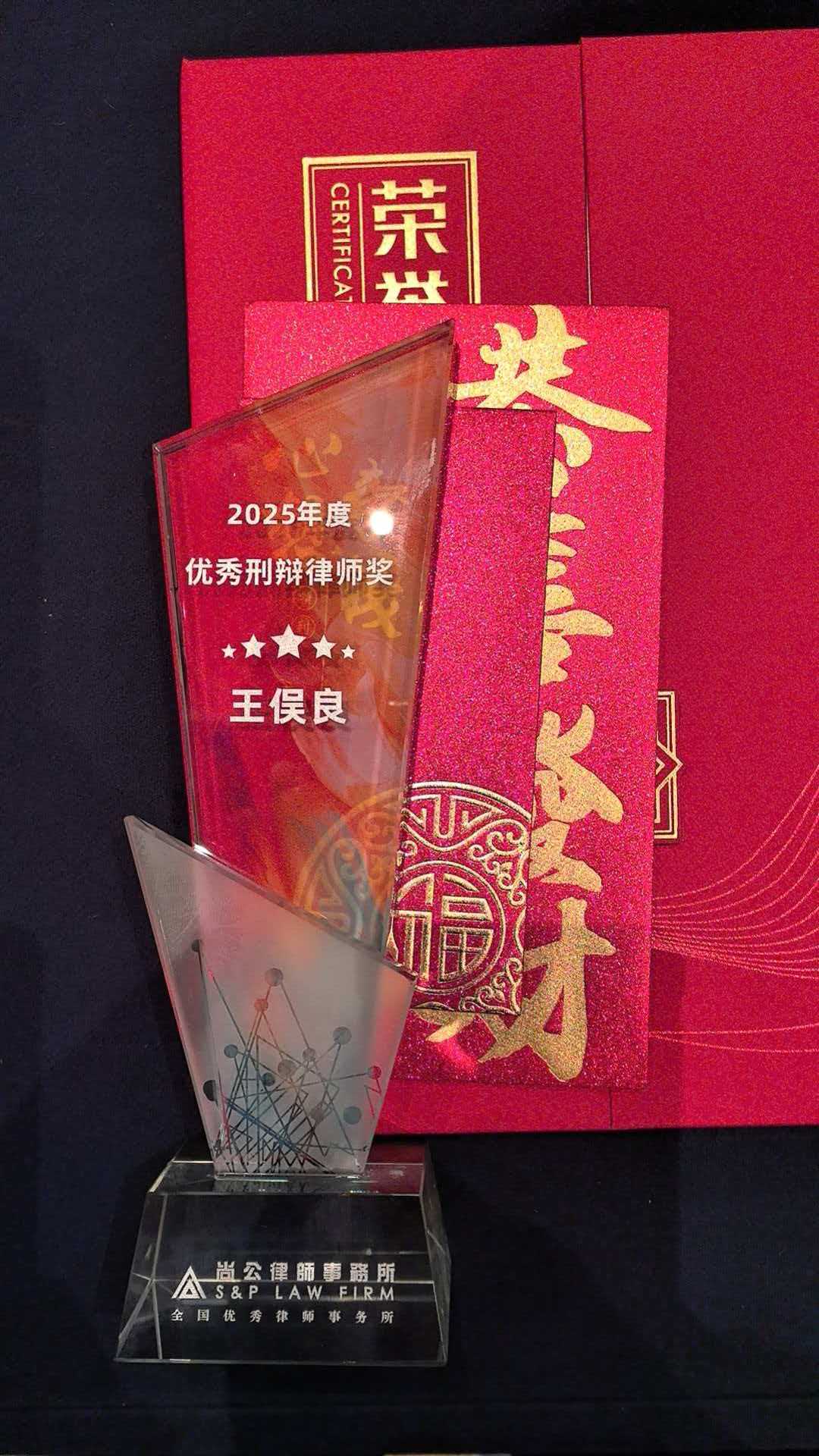 南京刑事律师王俣良